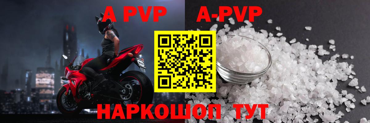 A-PVP VHQ Скопин