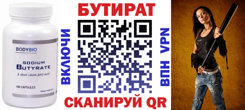 БУТИРАТ 1.4BDO Скопин