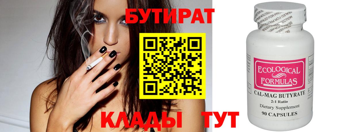 Скопин  Бутират оксана  Вход с VPN 