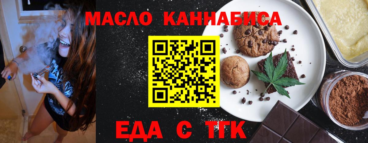 Печенье с ТГК конопля  Вход с VPN  Скопин 