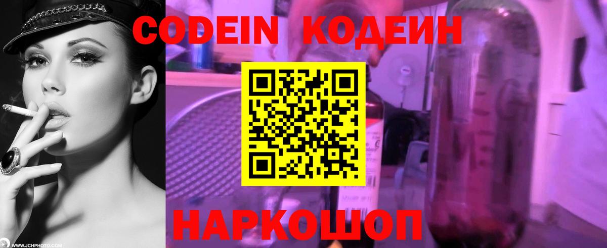 Кодеиновый сироп Lean Purple Drank Скопин