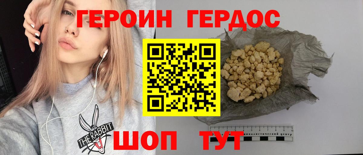 ГЕРОИН хмурый  Вход с VPN  Героин  Скопин 