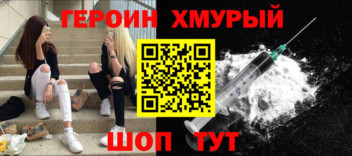 ГЕРОИН Heroin Скопин