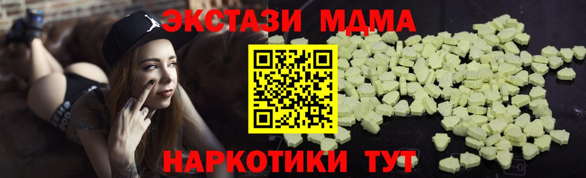 МДМА  MDMA кристаллы  Вход с VPN  МДМА Molly  Скопин 