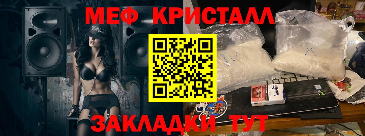 Меф мяу мяу кристаллы Скопин