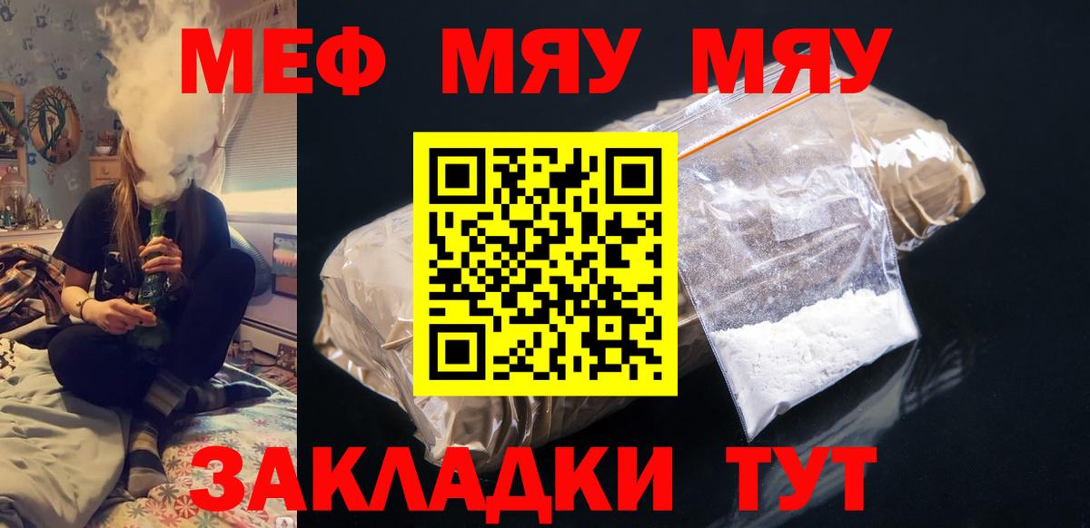 Скопин  Меф мяу мяу  МЯУ-МЯУ  Вход с VPN 