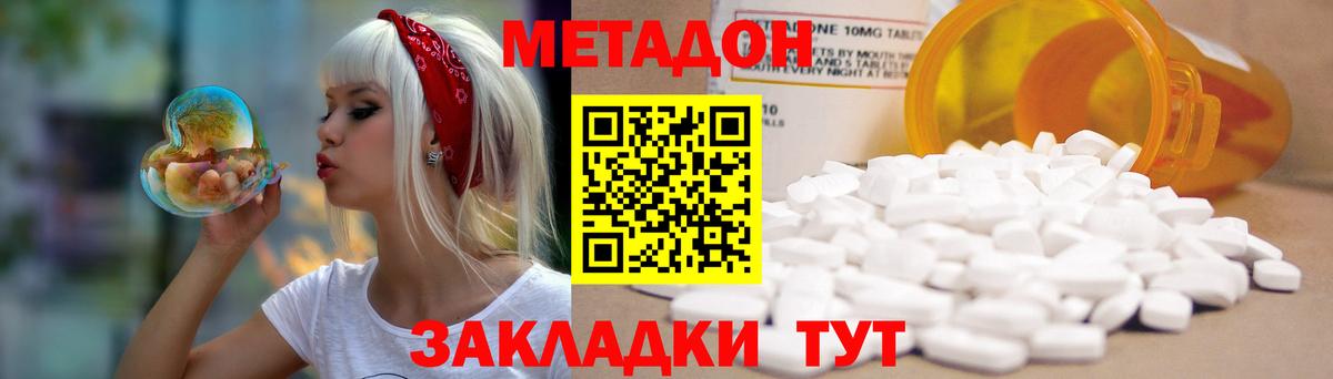 МЕТАДОН кристалл Скопин